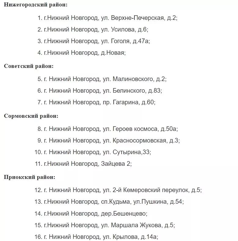 Адреса катков во дворах Нижнего Новгорода