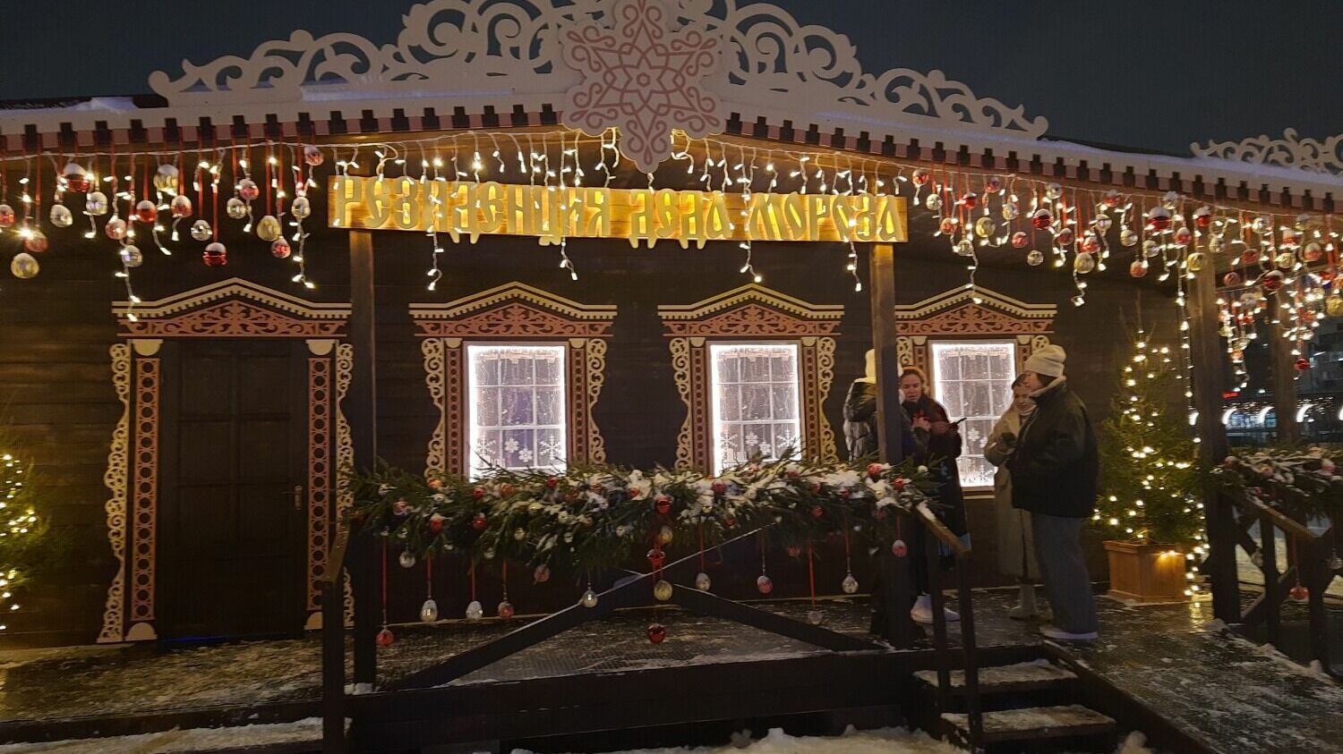 Резиденция Деда Мороза в Нижнем Новгороде