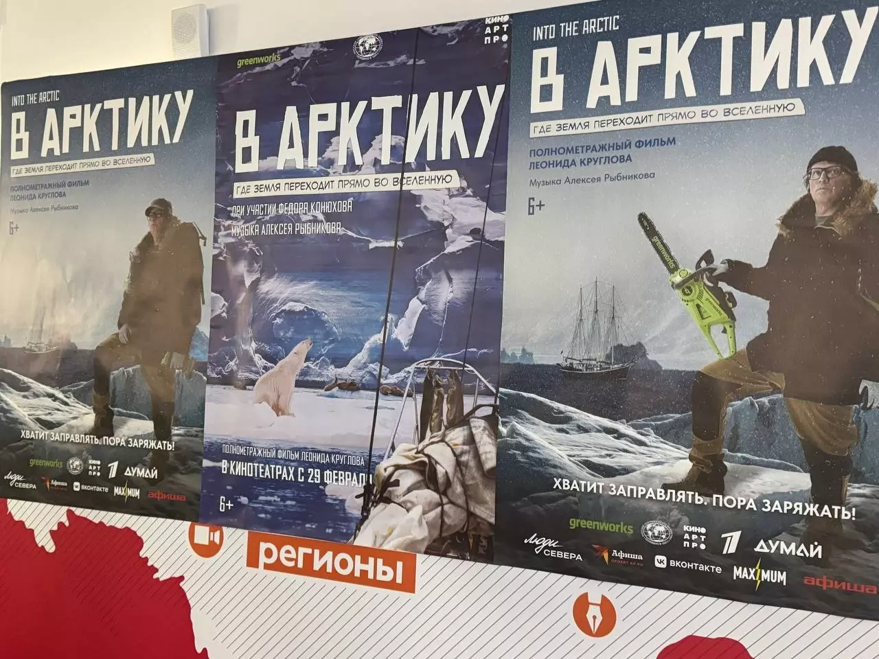 Премьера фильма про Арктику прошла в кинотеатре «Рекорд»